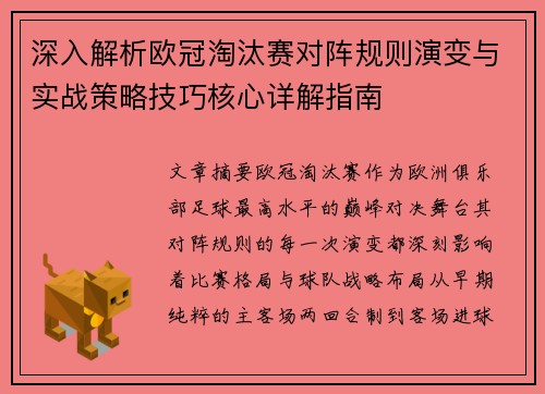 深入解析欧冠淘汰赛对阵规则演变与实战策略技巧核心详解指南 深入解析欧冠淘汰赛对阵规则演变与实战策略技巧核心详解指南