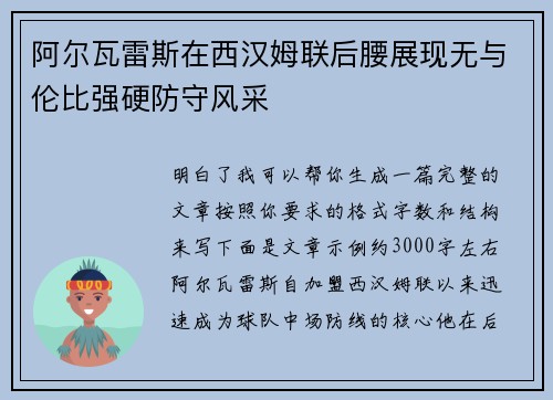 阿尔瓦雷斯在西汉姆联后腰展现无与伦比强硬防守风采 阿尔瓦雷斯在西汉姆联后腰展现无与伦比强硬防守风采
