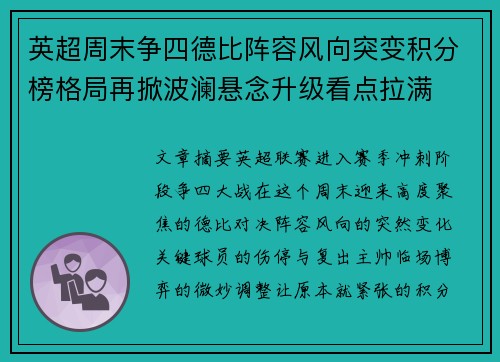 英超周末争四德比阵容风向突变积分榜格局再掀波澜悬念升级看点拉满