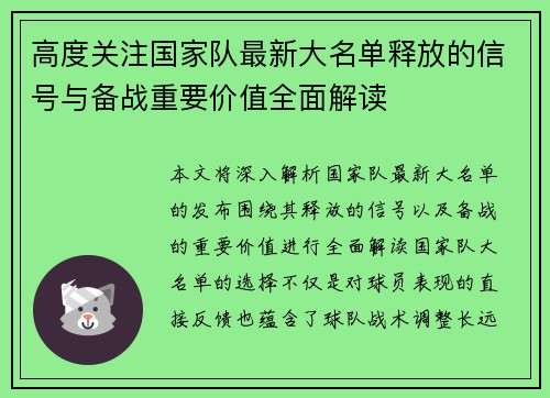 高度关注国家队最新大名单释放的信号与备战重要价值全面解读 高度关注国家队最新大名单释放的信号与备战重要价值全面解读